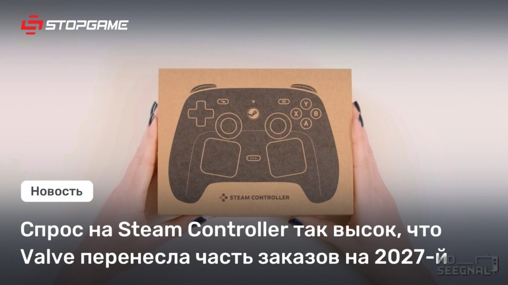 Steam Controller расхватали: часть заказов уехала на 2027 год