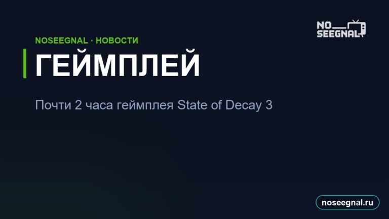 State of Decay 3 показали почти 2 часа геймплея — крафт, базы и зомби