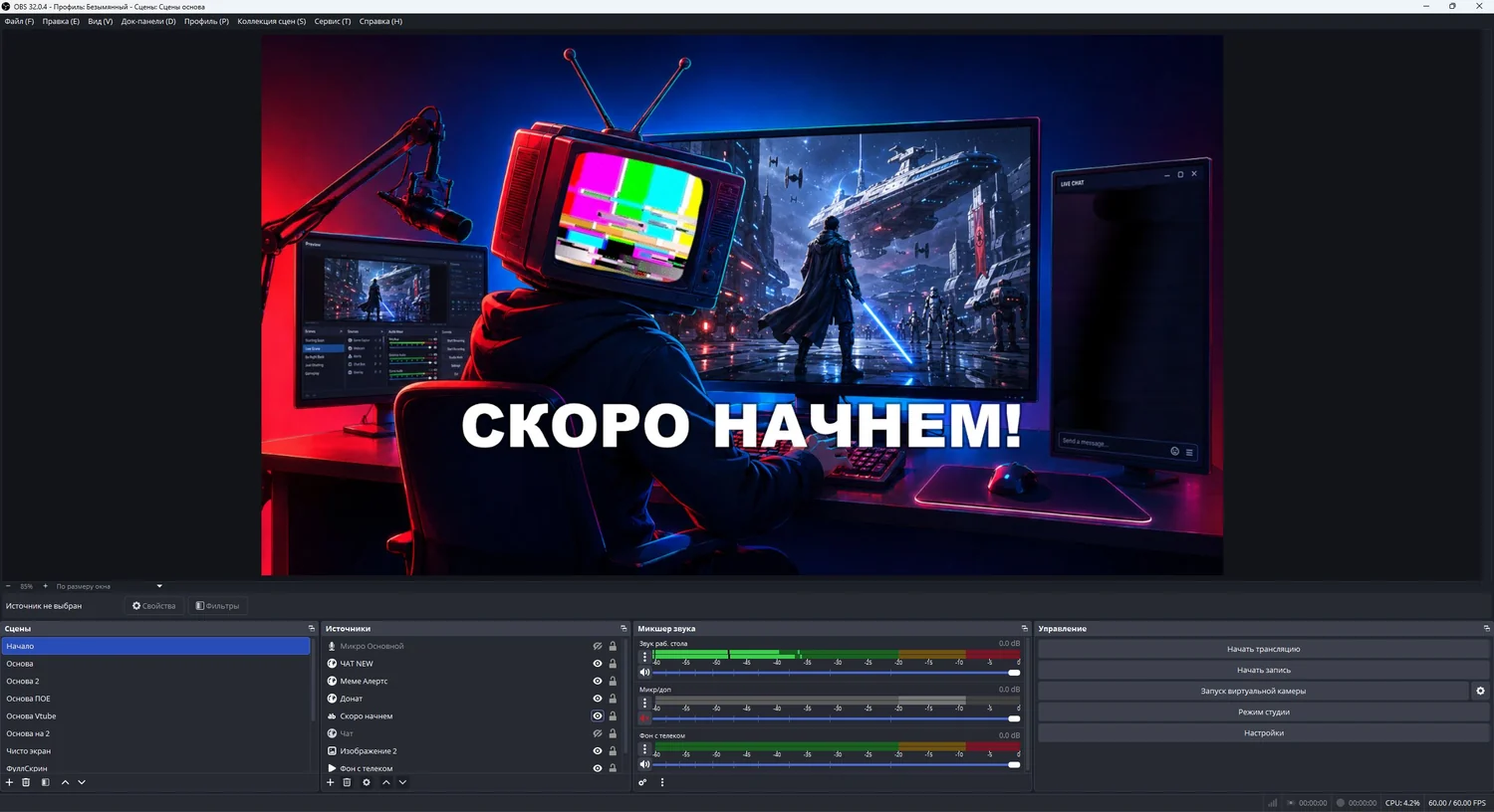 Главное окно OBS Studio с настроенными сценами