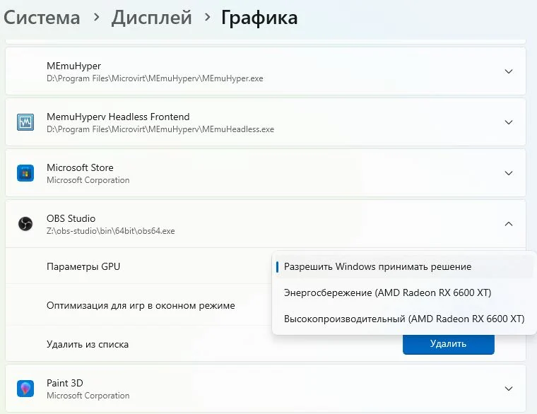 Назначение видеокарты для OBS в параметрах графики Windows